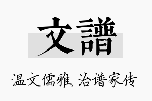 文谱名字的寓意及含义