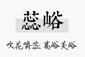 蕊峪名字的寓意及含义