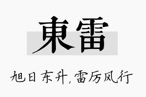 东雷名字的寓意及含义