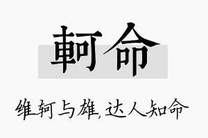 轲命名字的寓意及含义