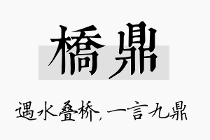 桥鼎名字的寓意及含义