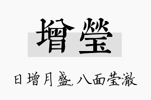 增莹名字的寓意及含义