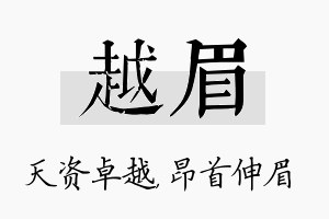 越眉名字的寓意及含义