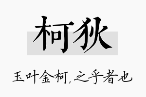 柯狄名字的寓意及含义