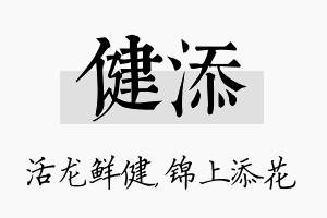 健添名字的寓意及含义