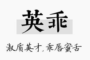 英乖名字的寓意及含义