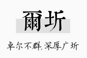 尔圻名字的寓意及含义