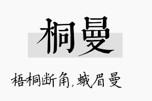 桐曼名字的寓意及含义