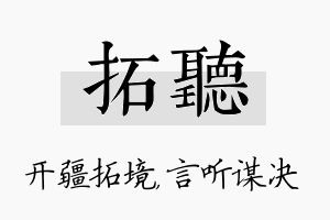 拓听名字的寓意及含义