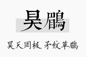 昊鹛名字的寓意及含义