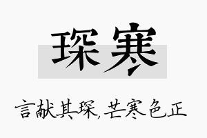 琛寒名字的寓意及含义