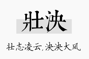 壮泱名字的寓意及含义