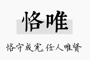 恪唯名字的寓意及含义