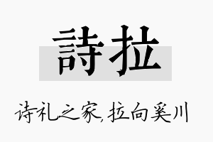 诗拉名字的寓意及含义