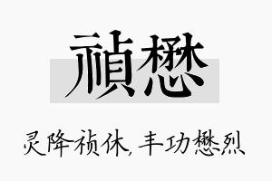 祯懋名字的寓意及含义