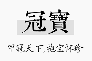 冠宝名字的寓意及含义