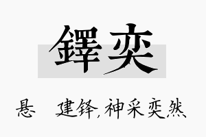 铎奕名字的寓意及含义