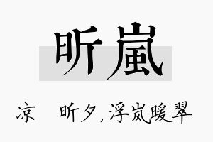 昕岚名字的寓意及含义