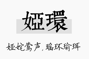 娅环名字的寓意及含义