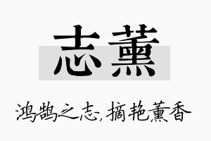 志薰名字的寓意及含义