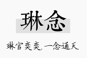 琳念名字的寓意及含义