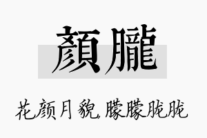 颜胧名字的寓意及含义