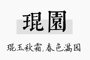 琨园名字的寓意及含义