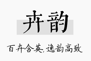 卉韵名字的寓意及含义