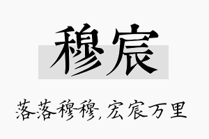 穆宸名字的寓意及含义