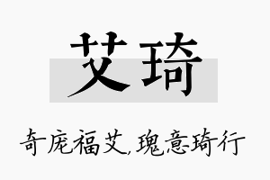 艾琦名字的寓意及含义