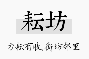 耘坊名字的寓意及含义