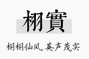 栩实名字的寓意及含义