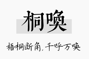 桐唤名字的寓意及含义