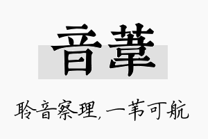 音苇名字的寓意及含义