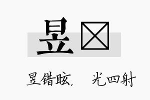 昱燚名字的寓意及含义