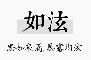 如泫名字的寓意及含义