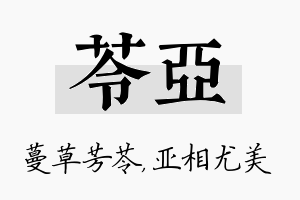 苓亚名字的寓意及含义