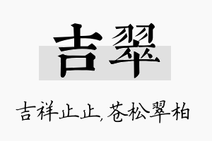 吉翠名字的寓意及含义