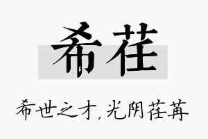 希荏名字的寓意及含义