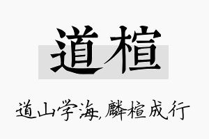 道楦名字的寓意及含义