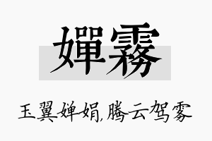 婵雾名字的寓意及含义