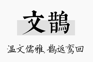 文鹊名字的寓意及含义