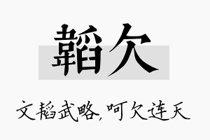 韬欠名字的寓意及含义