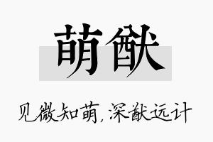 萌猷名字的寓意及含义