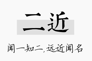 二近名字的寓意及含义