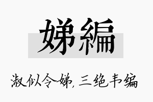 娣编名字的寓意及含义