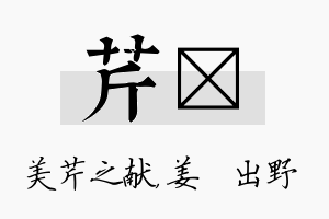 芹嫄名字的寓意及含义