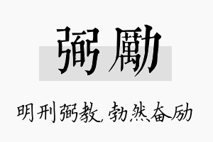 弼励名字的寓意及含义