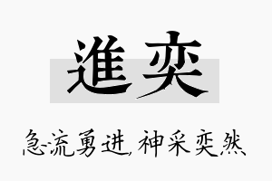 进奕名字的寓意及含义