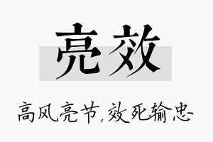 亮效名字的寓意及含义